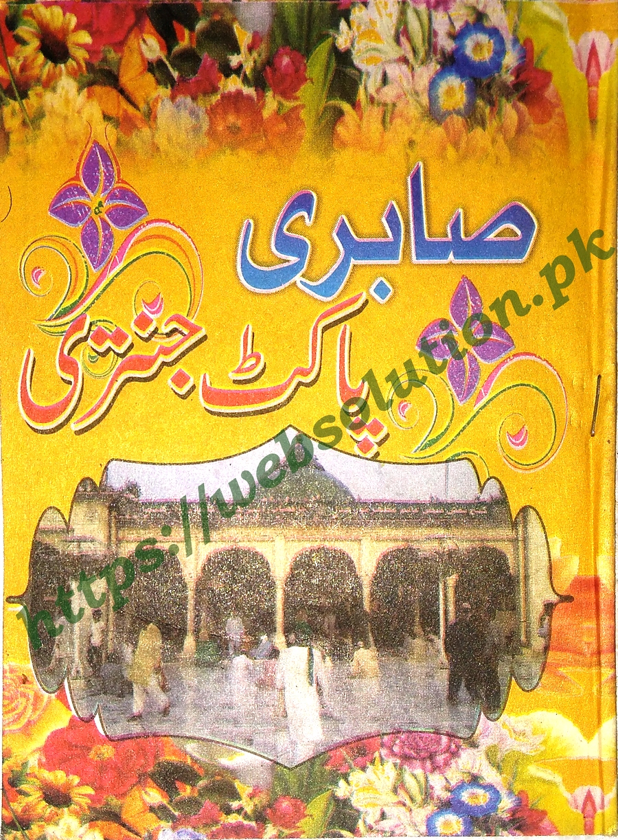 Main Jantri Title Urdu Jantri 2019