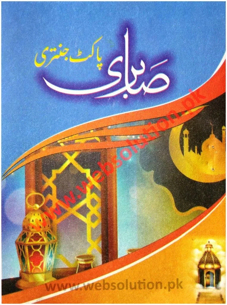 Urdu Jantri 2020 Cover Front