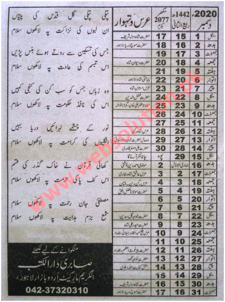 December 2020 - Islamic Gregorian and Punjabi calendar 2020 in Urdu