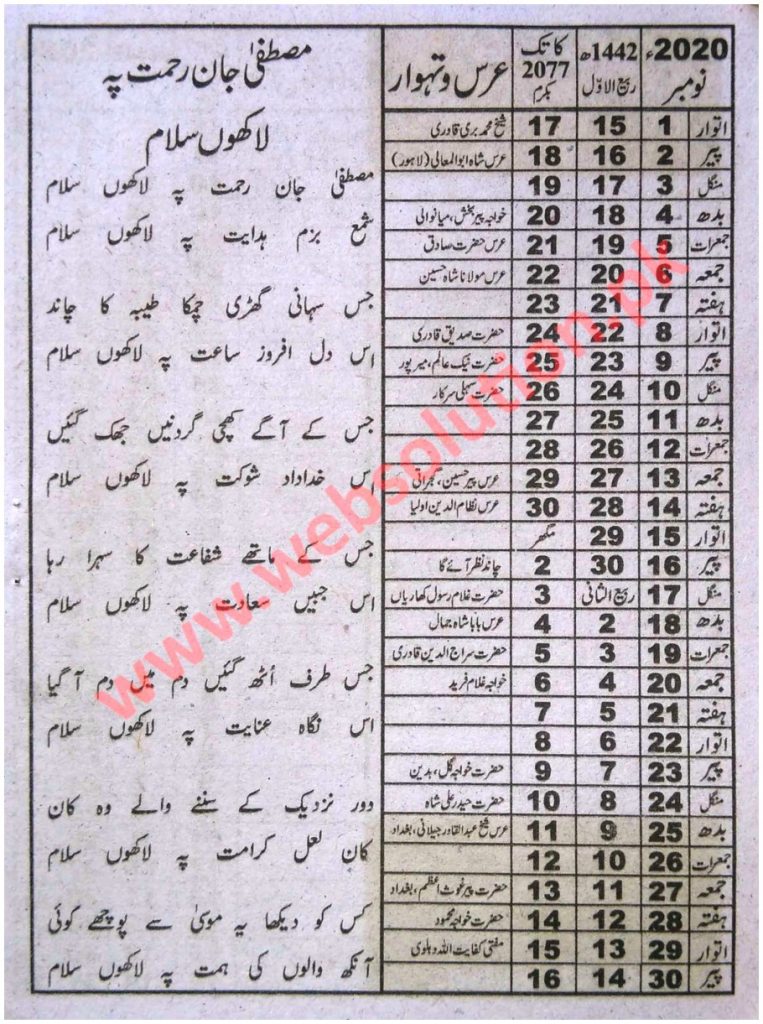 November 2020 - jantri Islamic Gregorian and Punjabi calendar 2020 in Urdu