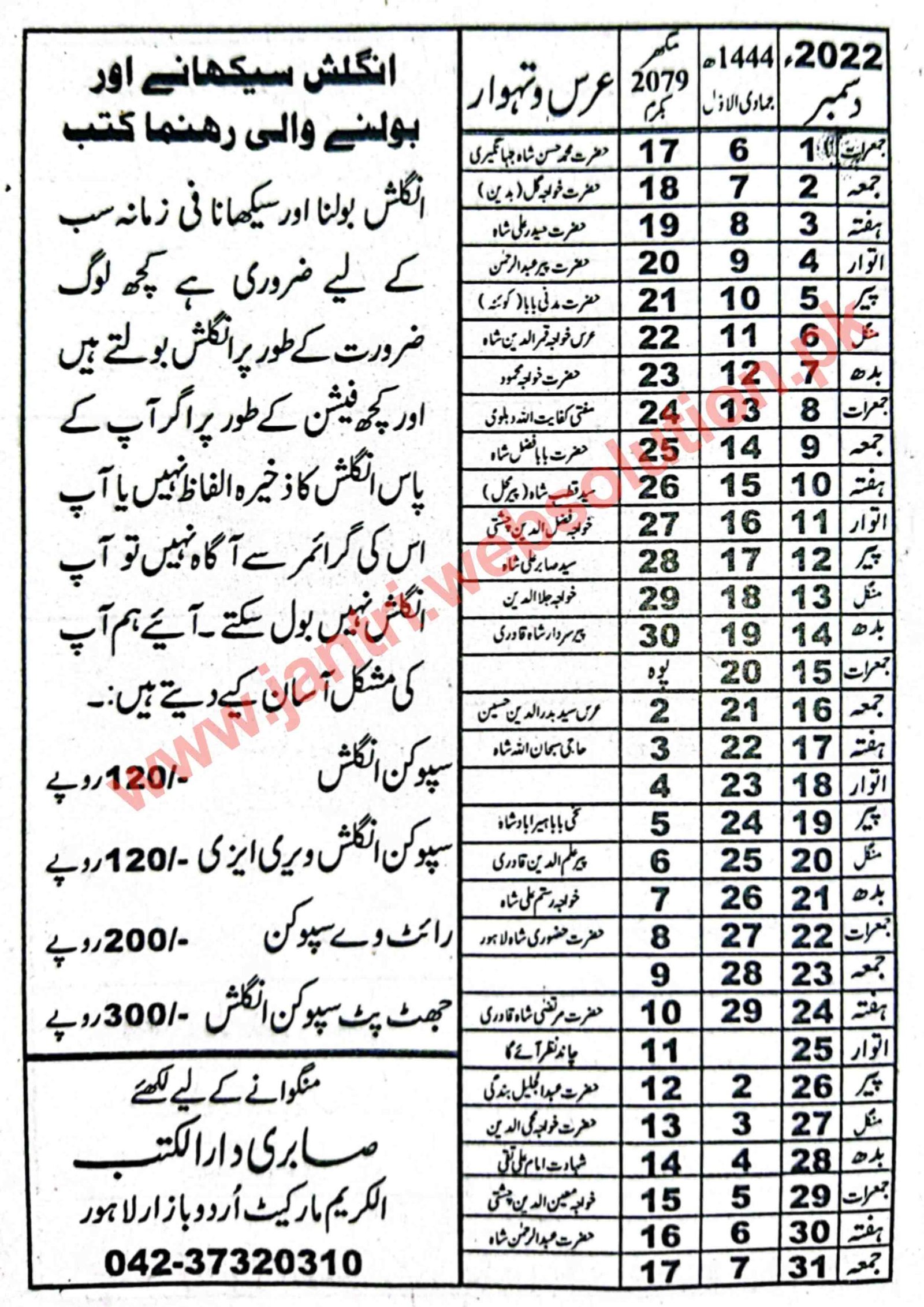 Jantri 2022 Urdu Free Islamic Calendar 2022 Download Jantri 2022 in