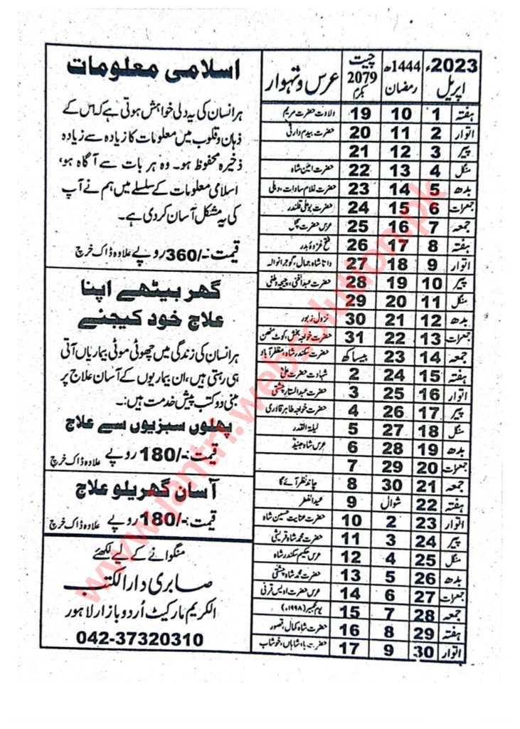 Jantri Urdu Punjabi April 2023