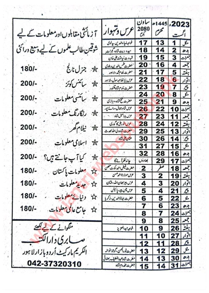 Jantri Urdu Punjabi August 2023