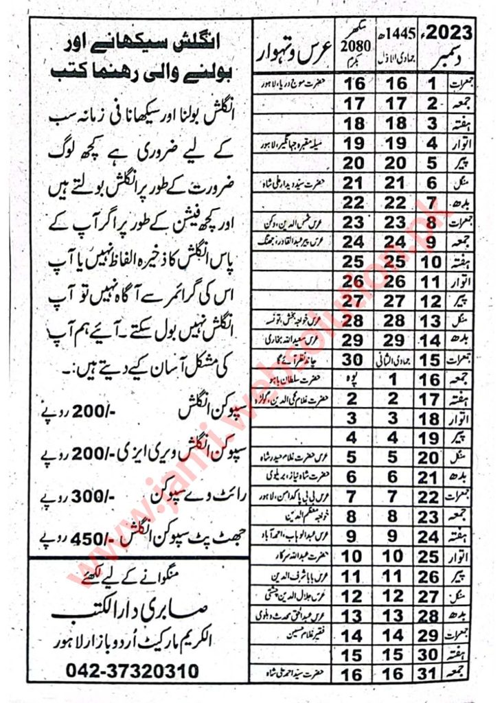 Jantri Urdu Punjabi December 2023