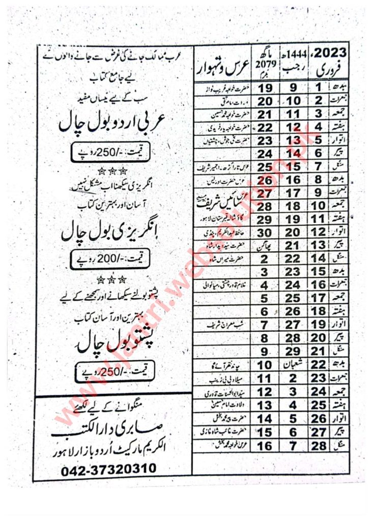Jantri Urdu Punjabi February 2023