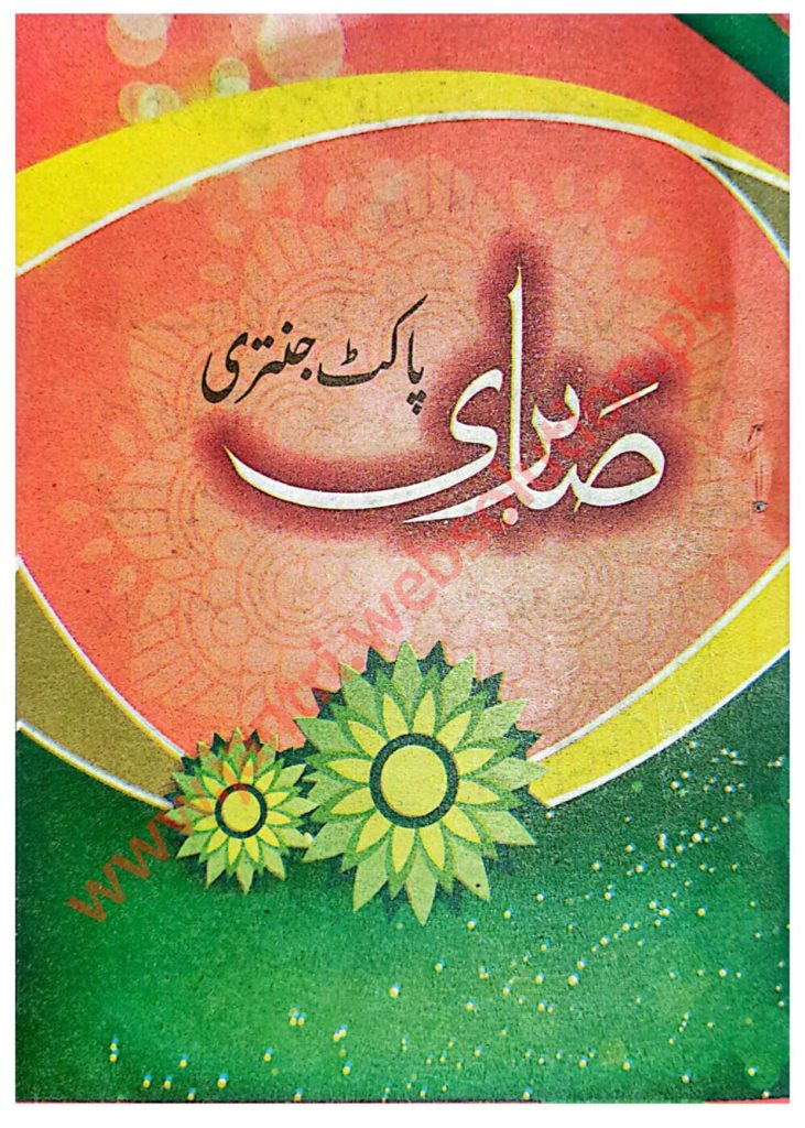 Jantri Urdu 2023 Free Download