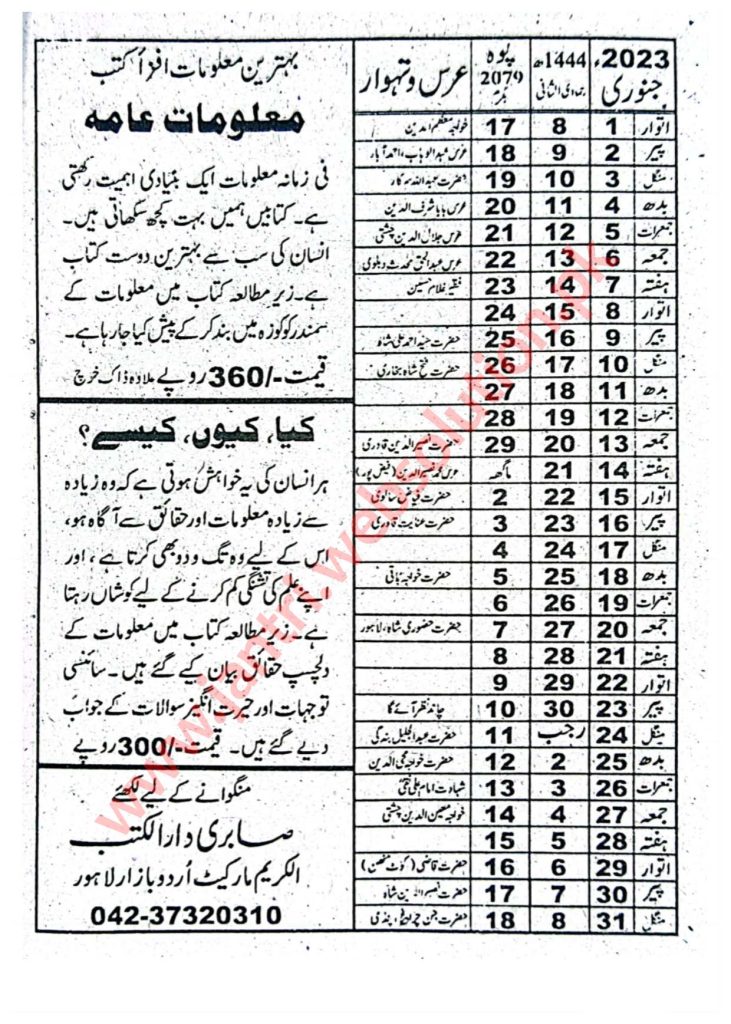 Jantri Urdu Punjabi January 2023