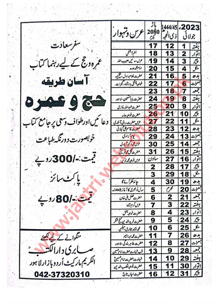 Jantri Urdu Punjabi July 2023