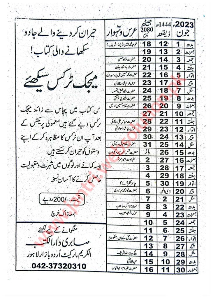 Jantri Urdu Punjabi June 2023
