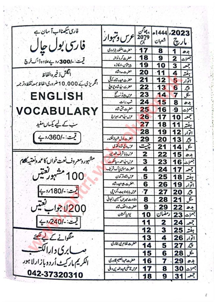 Jantri Urdu Punjabi March 2023