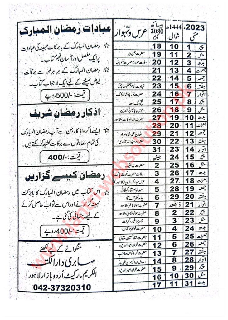 Jantri Urdu Punjabi May 2023