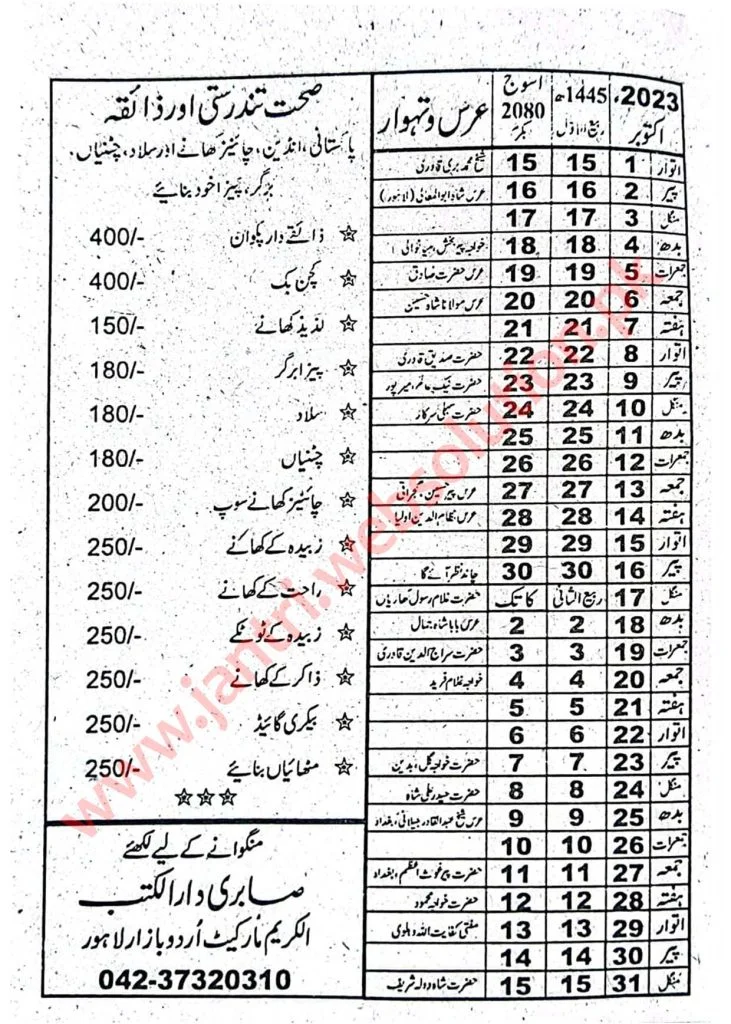Jantri Urdu Punjabi October 2013