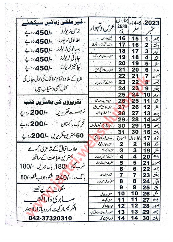 Jantri Urdu Punjabi September 2023