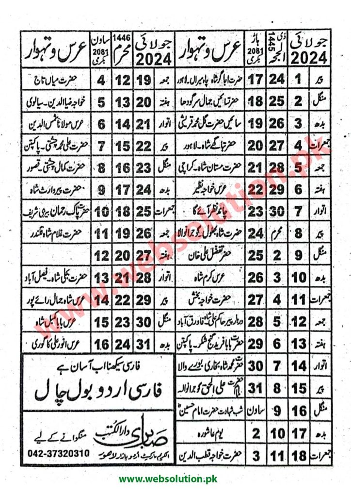 Jantri 2024 Urdu Free Islamic Calendar 2024 Download Jantri 2024 in