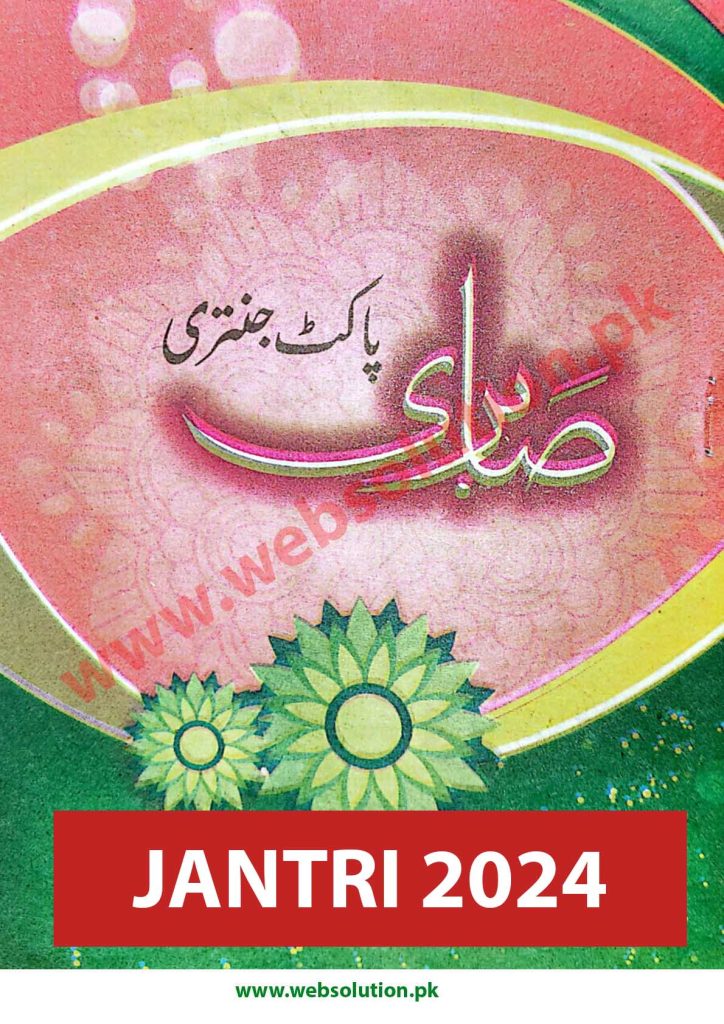 Main Jantri Title Front Page 2024