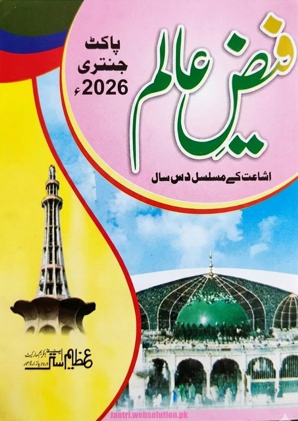Jantri 2026 Main Urdu Pakistan