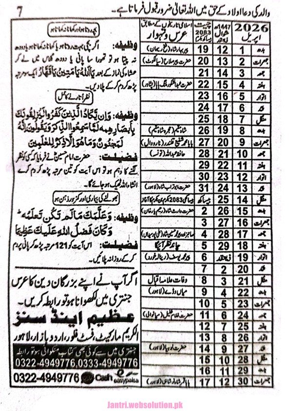 Urdu Jantri April 2026 Pakistan