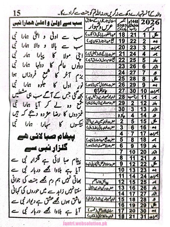 Urdu Jantri December 2026 Pakistan
