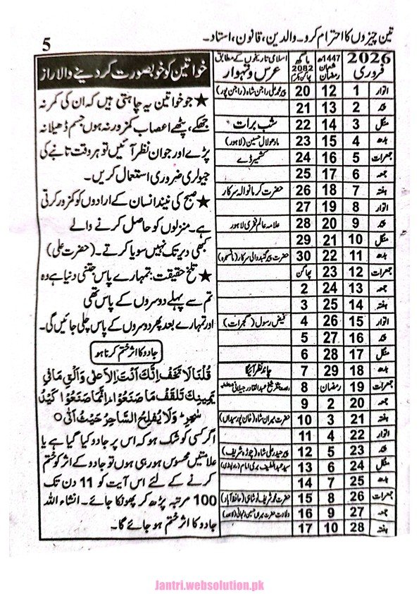 Urdu Jantri February 2026 Pakistan