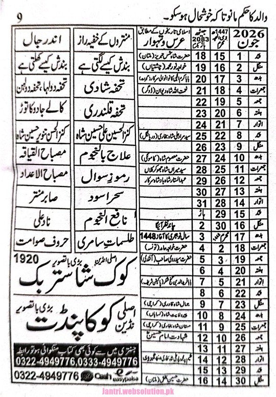 Urdu Jantri June 2026 Pakistan