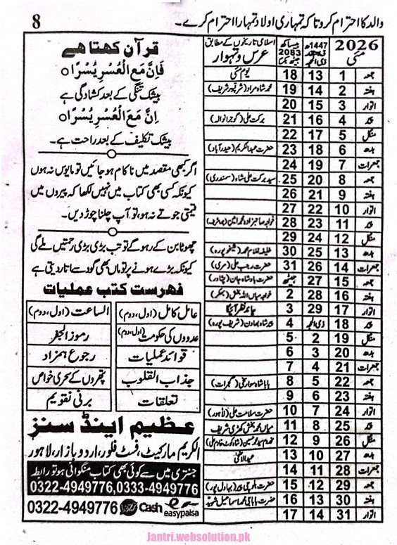 Urdu Jantri May 2026 Pakistan