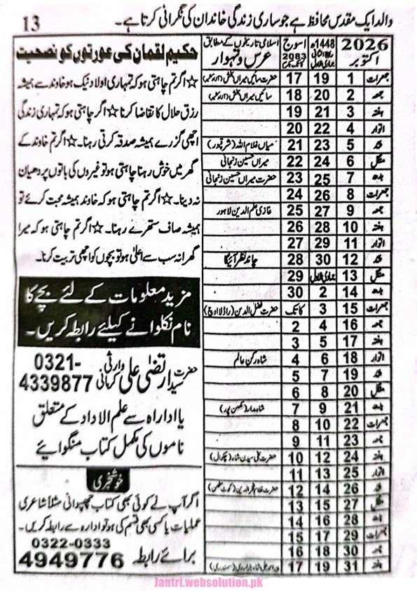 Urdu Jantri October 2026 Pakistan