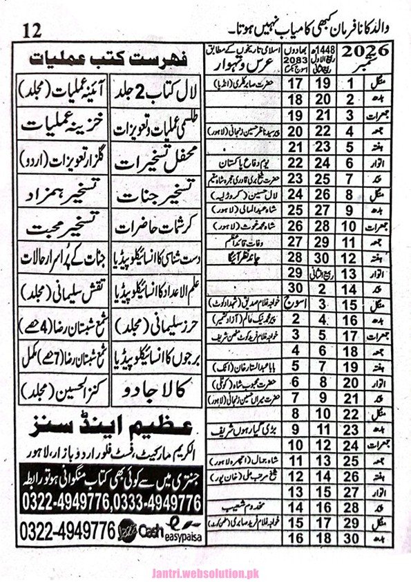 Urdu Jantri September 2026 Pakistan